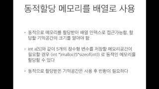 고급 C 강의 6 : 포인터와 배열(널널한 교수의 고급 C언어) ft. C 코딩