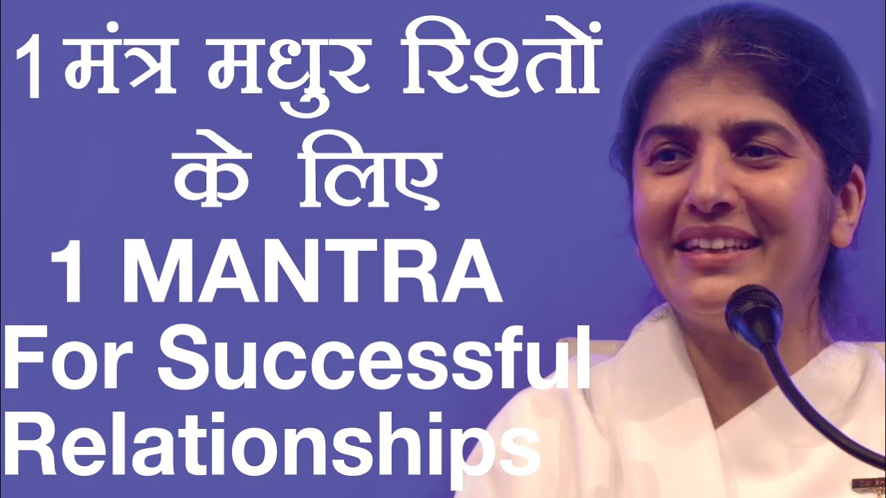 1 MANTRA For Successful Relationships: Part 1: Subtitles English: BK Shivani