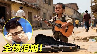 1.28米袖珍男从小被父母抛弃，13岁辍学街头卖唱养奶奶，一首歌让全场泪崩！【王芳王为念访谈】