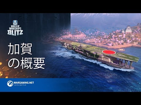 Kaga - World of Warships Blitz