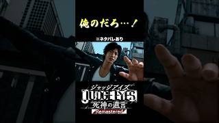 【全力疾走】キムタクでもパルクールで負けてしまった瞬間#ゲーム実況 #ジャッジアイズ #パルクール #攻略