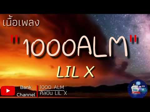 1000AML - LILX ( prod.houmi + Quoantich )(เนื้อเพลง)