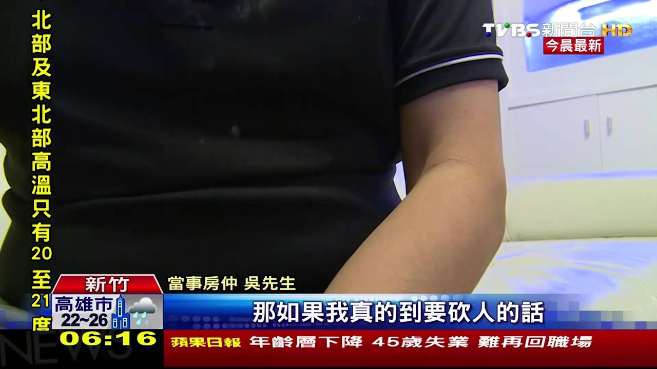 離職房仲帶刀當禮品 爆口角反成武器
