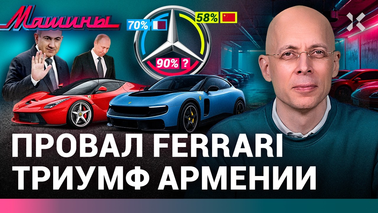 ⚡️АВТОНОВОСТИ: Триумф Армении. Позор Ferrari. МЧС боится машин | МАШИНЫ