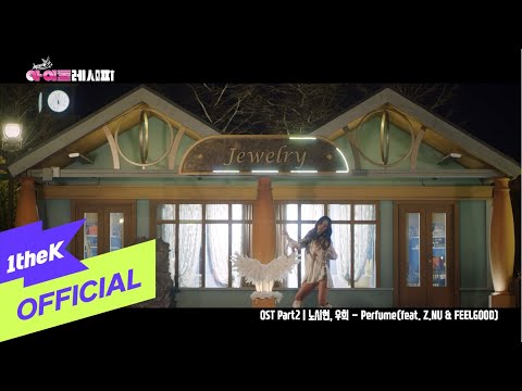 [MV] Woo Hee(우희),Noh Si Hyun(노시현) _ Perfume (feat. Z.NU, FEELGOOD)