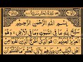 Surah Al-Hashr  | By Sheikh Saud Ash-Shuraim | Full With Arabic Text (HD) | 59-سورۃ الحشر