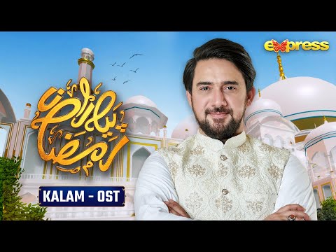 Piyara Ramzan 2024 | KALAM - OST | Syed Farhan Ali Waris | Express TV