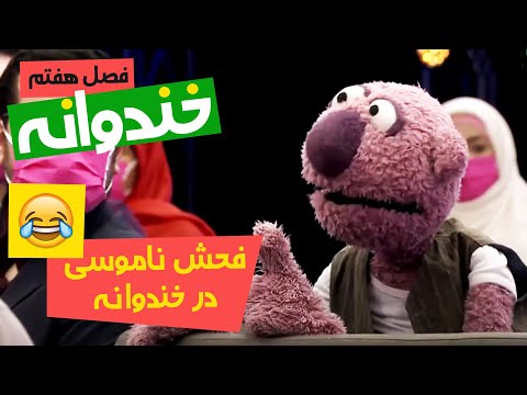 باحال‌ترین تیکه های جناب خان: جناب خان رامبد رو ترکوند 😂😂😂