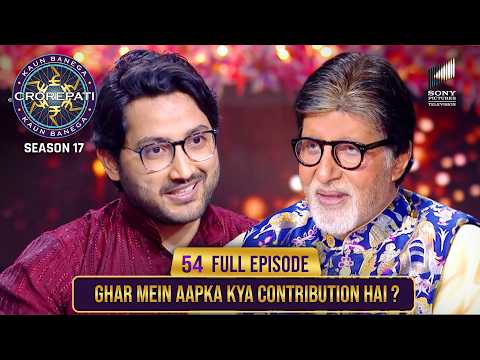 New Season | KBC S17 | Ep. 54 | Full Episode | घर चलाने में इस आदमी का क्या contribution है?