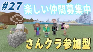 マイクラ　参加型　live勢　19時～22時・・＃27