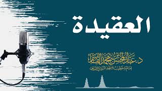 العقيدة image