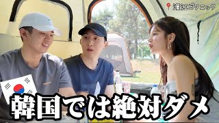 韓国人彼氏に文化の違いで怒られた日本人達