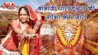 Balaji Thara Dungra Ki Shobha Lage Pyari song artwork