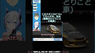 #GT7 で自作の助言AIにクルマの知識を聞きながら #グランツーリスモ7 月・金曜夜に配信中！#AIセブン の声=VOICEVOX:No.7 今回は #薬屋のひとりごと の痛車を使っています！