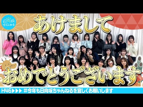 2024/1/3 【謹賀新年】メンバーそれぞれの2024年の抱負を発表します！【Let's Be Happy!】 のサムネイル