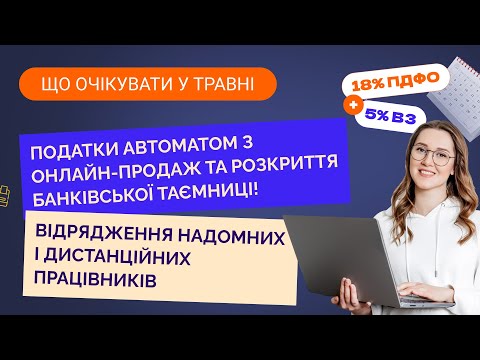 відео прев’ю для Що очікувати у травні