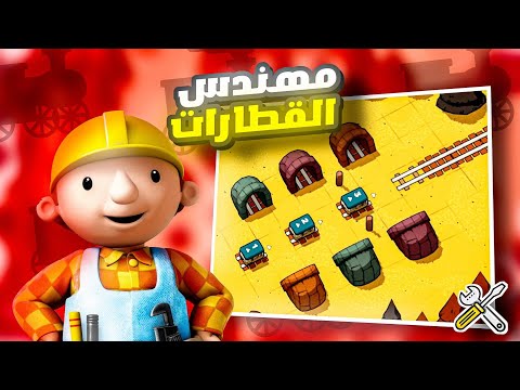 Train engineer 🛠👷  For smart people only! Railbound