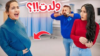 اختي الحامل قررت تولّد قبل شهر 🤰 (جنس المولود)