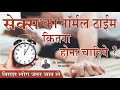 SEX Ka Normal Time Kitna Hota Hai SEX कितने Time तक करना चाहिए Mardo