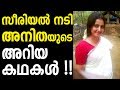 Unknown History About Serial Actress Anitha Nair