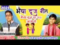 Husband Wife Competition On Bhaiya Dooj Folk Song Singer Narendra Anjana And Durgesh Babu