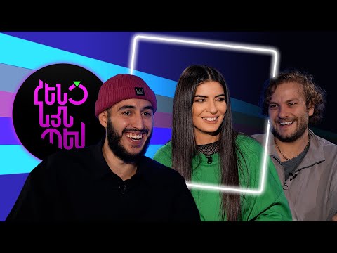 Հենց Այնպես | Ներսես Ավետիսյան և Արտակ | Nerses Avetisyan & Artak