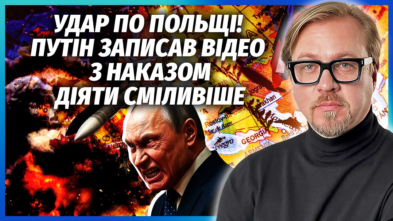 👊ОЦЕ НЕСЕТЬСЯ! ОСЬ ЧОМУ ПУТІН АТАКУВАВ ПОЛЬЩУ! ГЕНЕРАЛАМ ДАЛИ ЗЕЛЕНЕ СВІТЛО