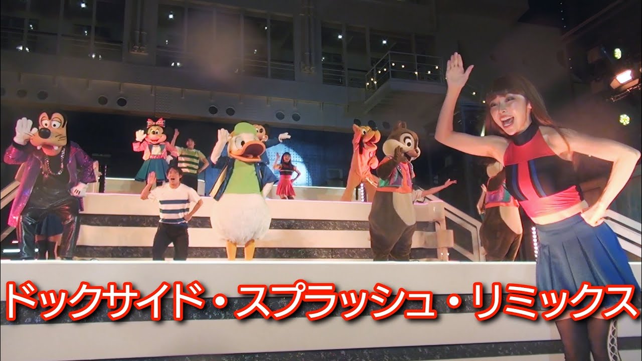 【ダンサーさん近っ！】ドックサイド・スプラッシュ・リミックス2025