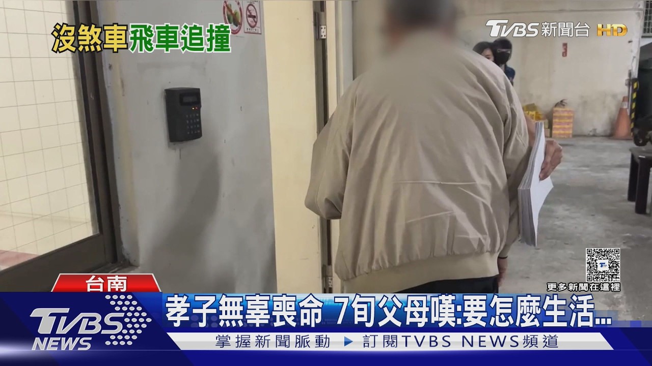 影音/出門道別成最後一面 孝子無辜喪命 7旬父母嘆:怎麼生活