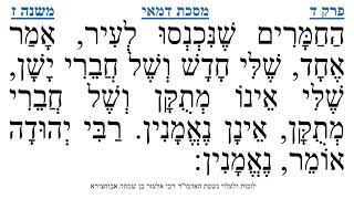 מסכת דמאי פרק ד משנה ז