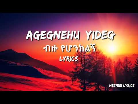 Agegnehu Yideg (አገኘሁ ይደግ) - ውለታው(Weletaw) / ብዙ የሆንክልኝ