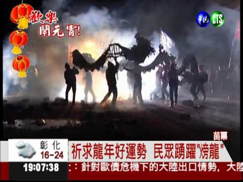 越炸越旺! 苗栗火旁龍熱鬧開炸