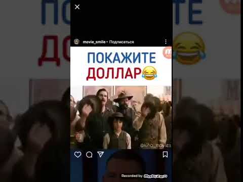 ПОКАЖИТЕ ДОЛЛАР ВИДЕО С INSTAGRAMA ПРИКОЛЬНЫЕ ВИДЕО И СМЕШНЫЕ