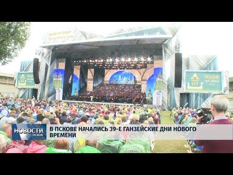 27.06.2019 / В Пскове открылись Ганзейские дни