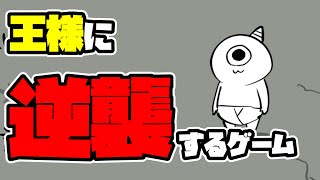 労働ゴブリンが逆襲するゲーム