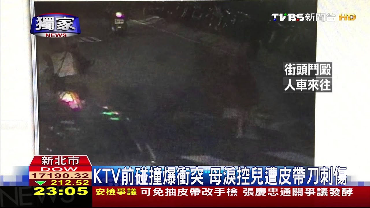 獨家/街頭鬥毆10輛車繞道 不敢制止怕遭波及