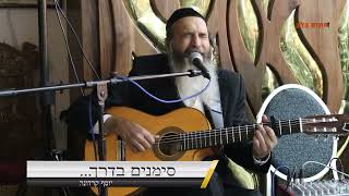 יוסף קרדונר בהופעה חיה בחנוכה" "מעוז צור" שידור ישיר ערוץ מקום בלב" סימנים בדרך פרק 1