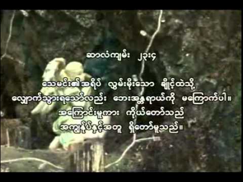 06 Kae Tin Taw BhaYa