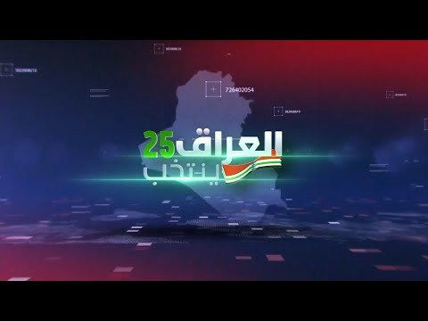 فيديو | مقاطعة الانتخابات تنتقل للشارع ودعاتها في ازدياد..