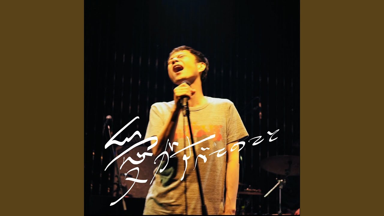 愛がすべてのこと / 奇妙礼太郎