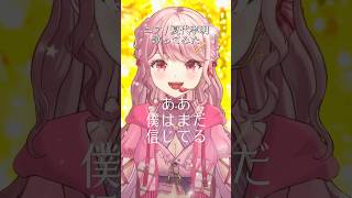 ニア歌ってみた #ももみやch #vtuber #ニア #夏代孝明 #shorts