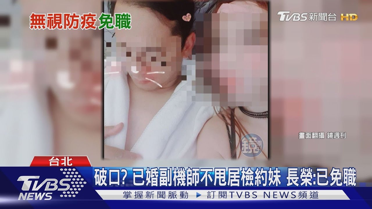 破口？已婚副機師不甩居檢約妹　長榮：已免職