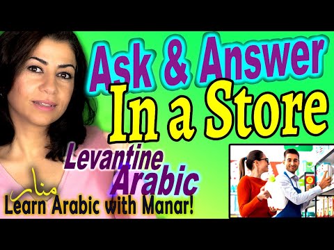 Full conversation In an Arabic store / Ask and Answer in Levantine Syrian Arabic , Part 1