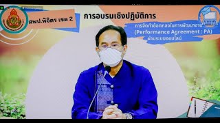 การอบรมเชิงปฏิบัติการการจัดทำข้อตกลงในการพัฒางาน(PA) สำหรับครู