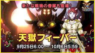 邪神の宮殿・天獄フィーバー！！ベルトが果てしない・・・【ドラクエ10】【初見さん歓迎】