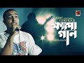 Khepa Gaan | Adit ft Towfique | New Bangla Song 2018 | Official Full Music Video