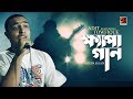 Khepa Gaan Adit Ft Towfique New Bangla Song 2018 Official Full Music Video