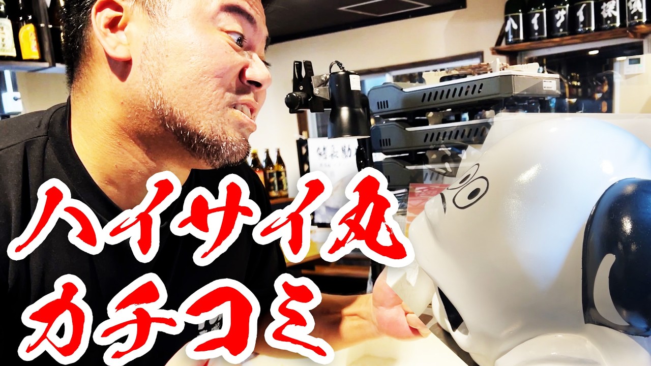 ハイサイ探偵団の居酒屋に突撃してきた【海鮮居酒屋ハイサイ丸】