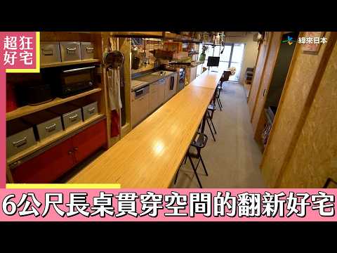 超級全能住宅改造王
