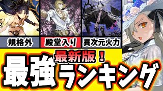 【FGO】現環境最強アタッカーランキング！システム、横並べを役割別に徹底解説していきます！【ゆっくり実況】【Fate/Grand order】
